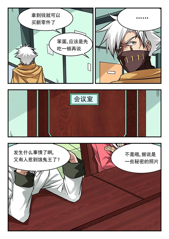 阴阳特派漫画,第97章：4图