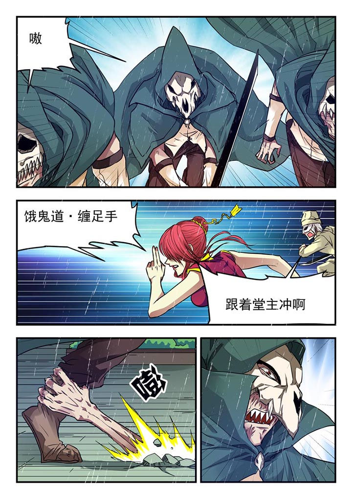 阴阳特派漫画,第127章：1图