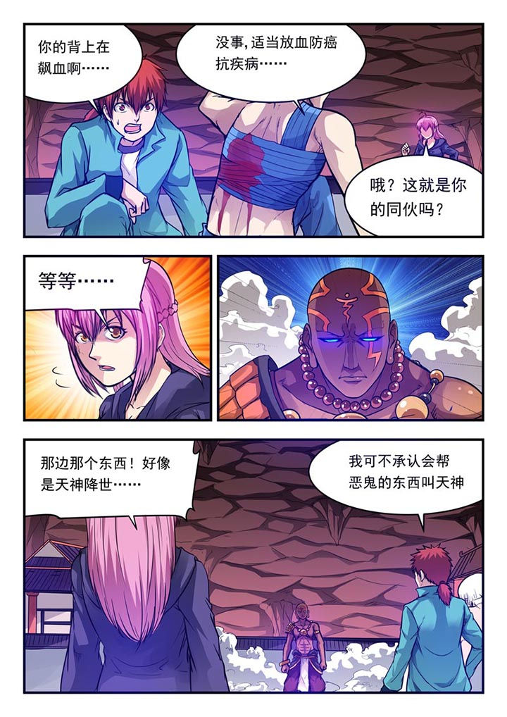阴阳使者小说漫画,第56章：3图