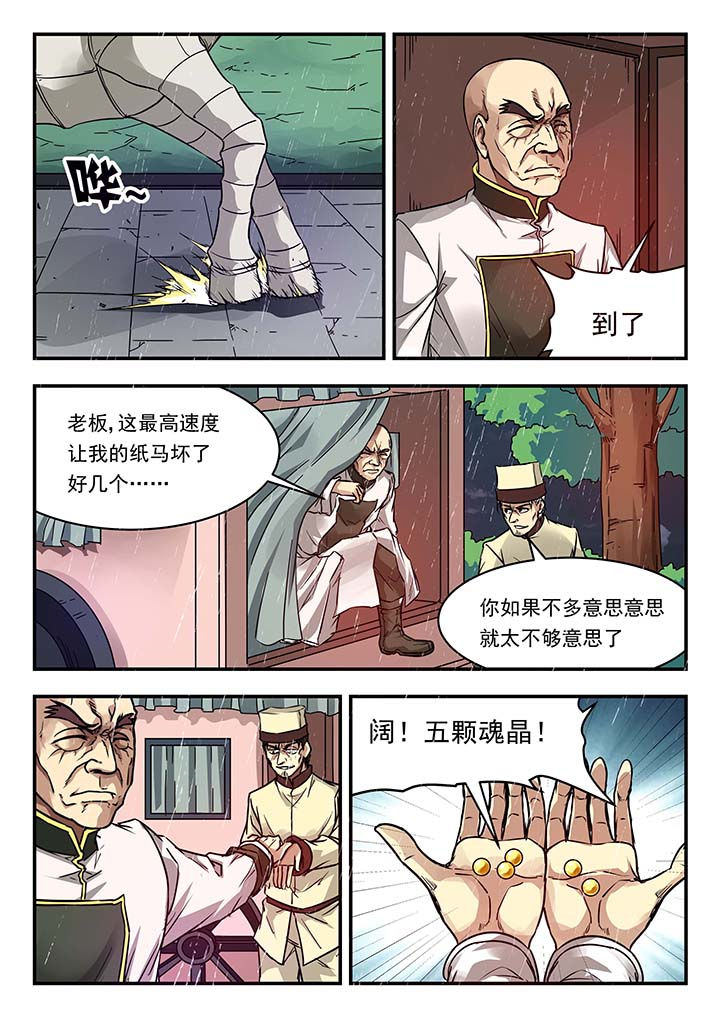 阴阳使者小说漫画,第138章：4图