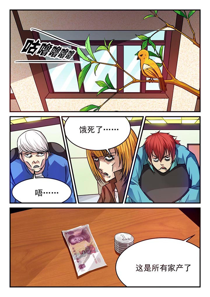 阴阳使者小说漫画,第68章：1图