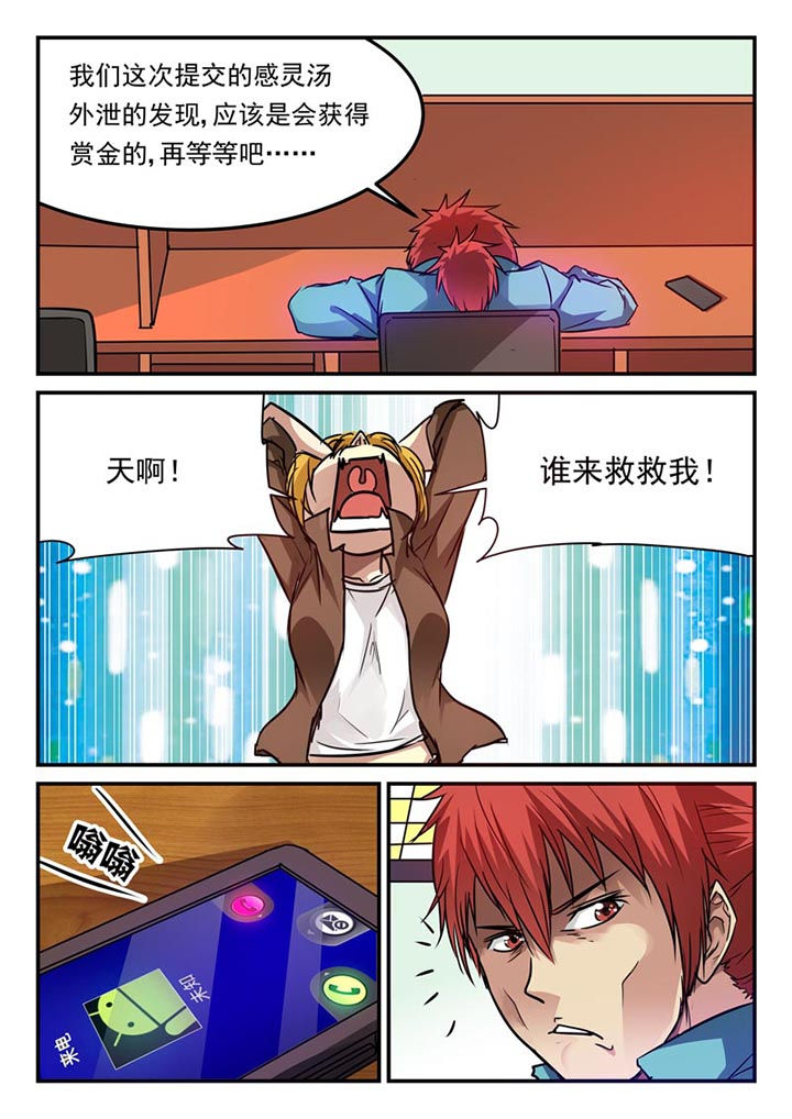 阴阳使者小说漫画,第68章：3图