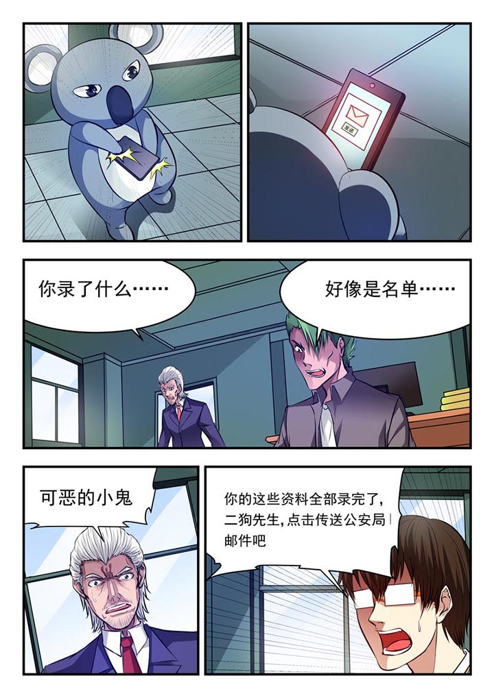 阴阳使者小说漫画,第87章：5图
