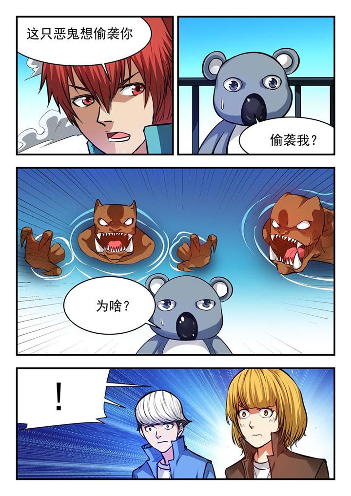 阴阳使者小说漫画,第75章：2图