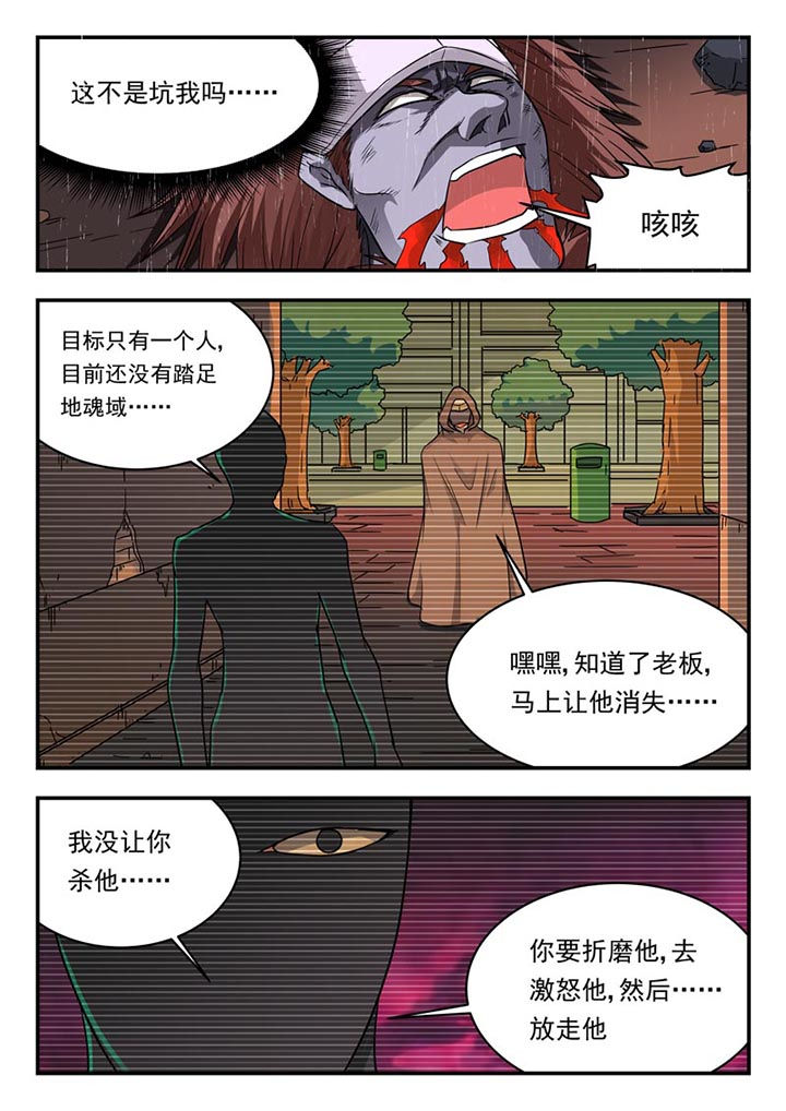 阴阳特派漫画,第111章：1图