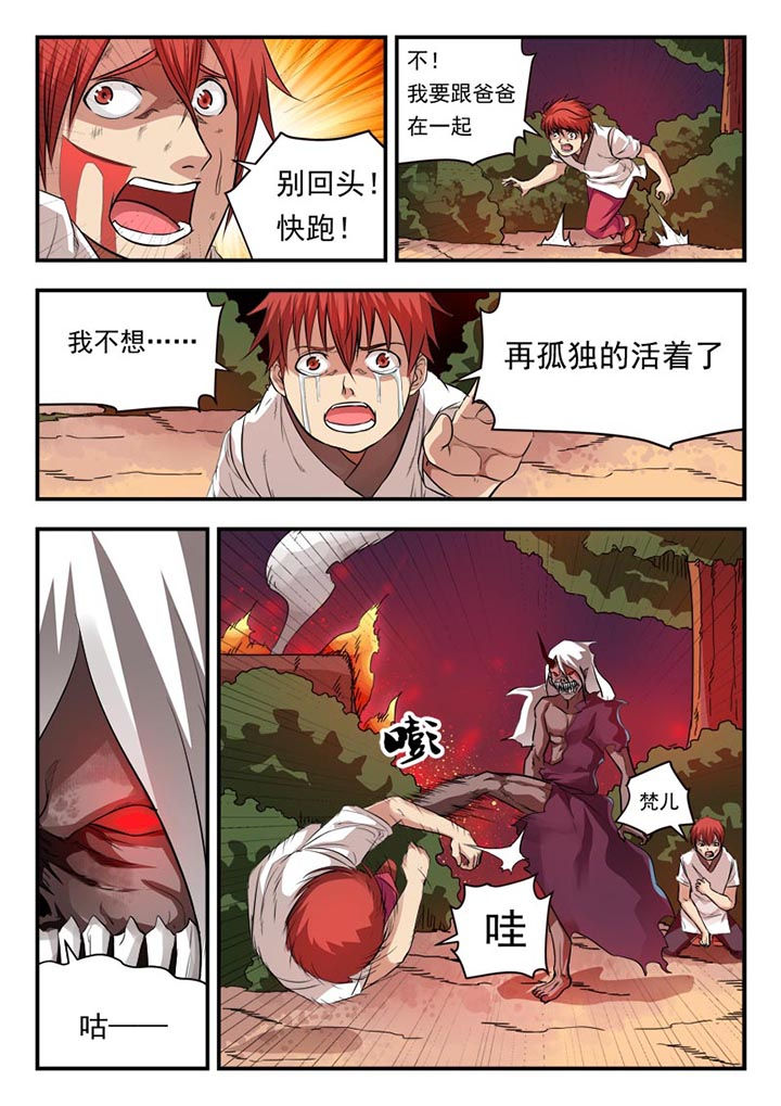 阴阳特派漫画,第9章：4图