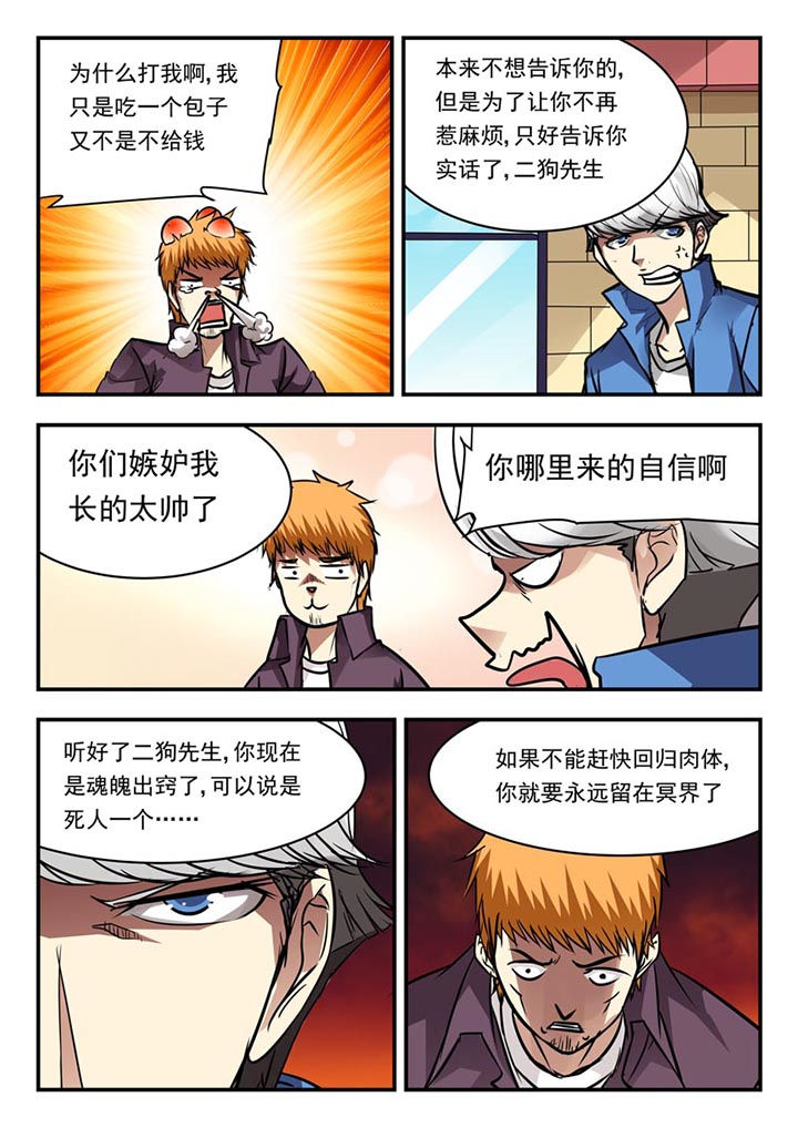 阴阳特派漫画,第71章：5图