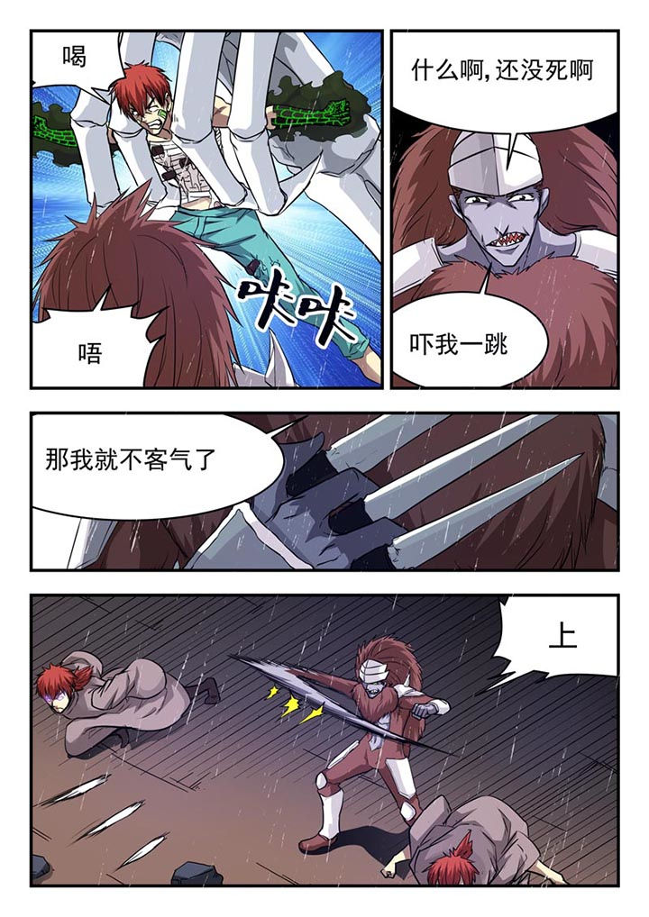 阴阳特派漫画,第109章：1图
