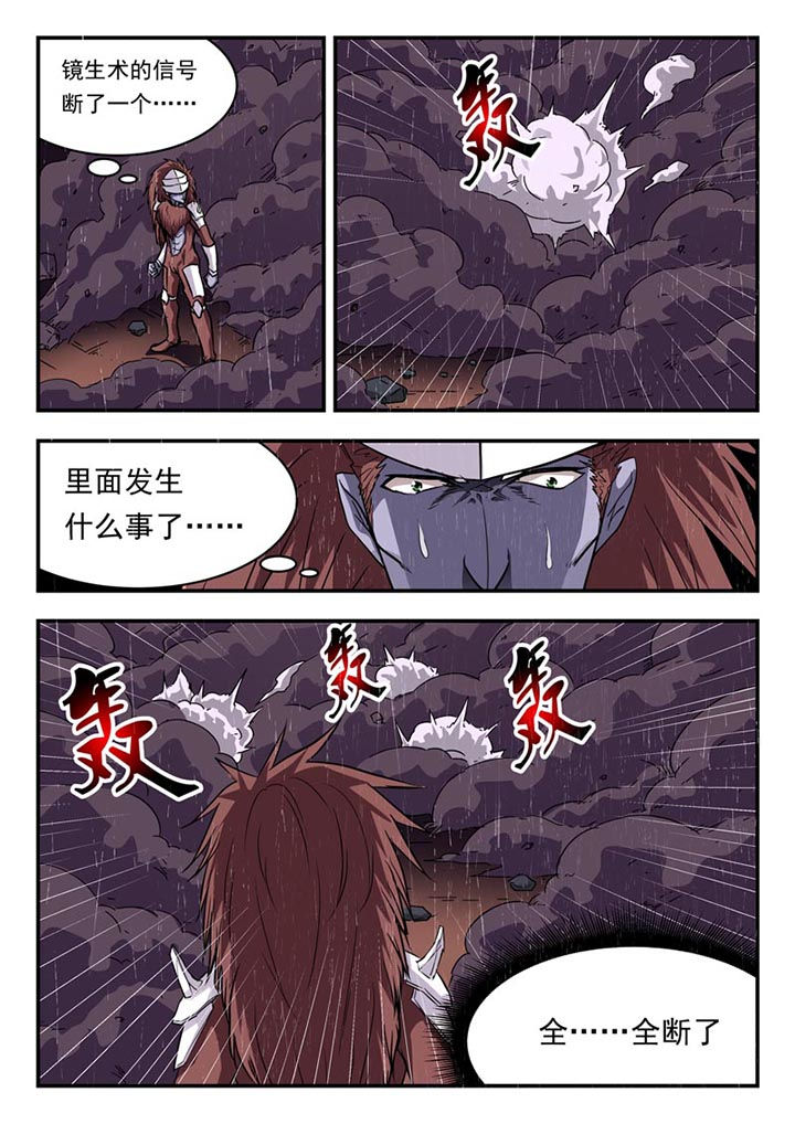 阴阳特派漫画,第110章：2图