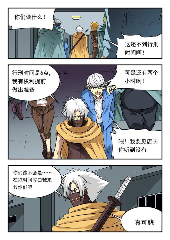 阴阳使者小说漫画,第107章：1图