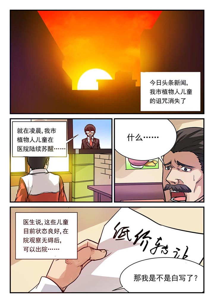 阴阳使者小说漫画,第67章：1图