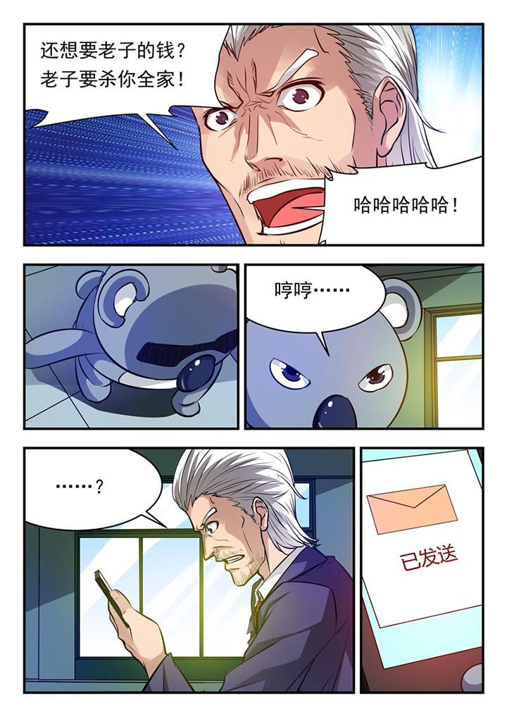 阴阳使者小说漫画,第89章：3图