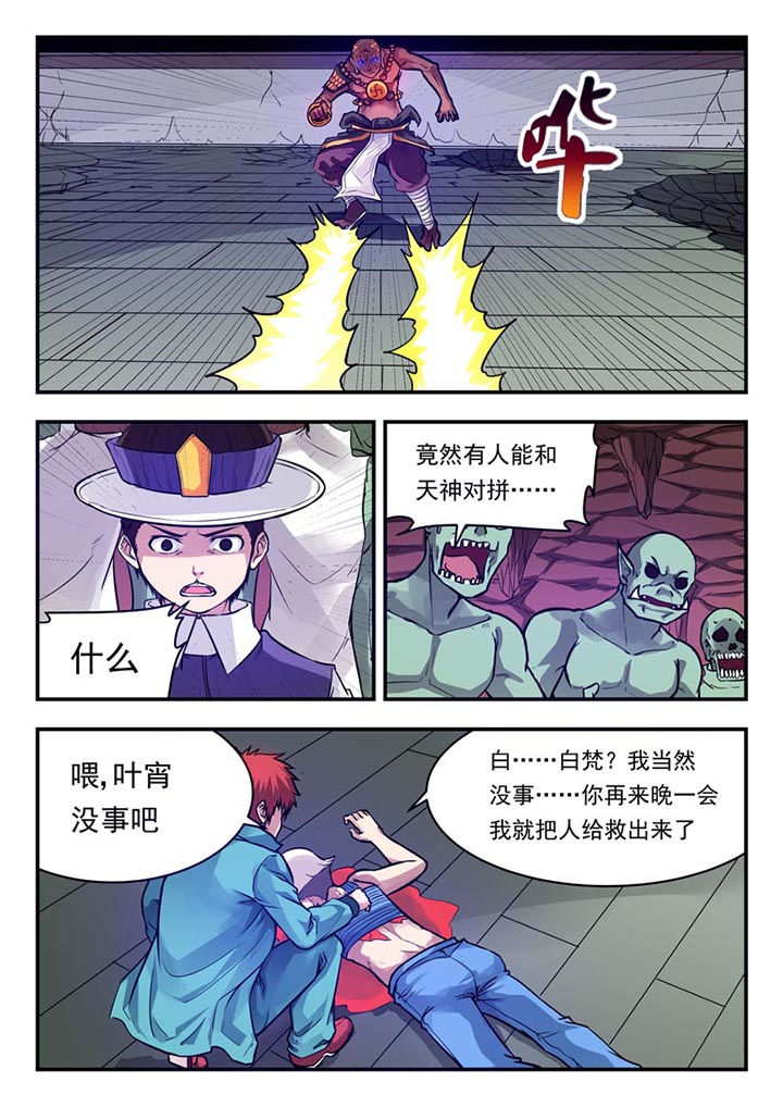 阴阳使者小说漫画,第56章：2图