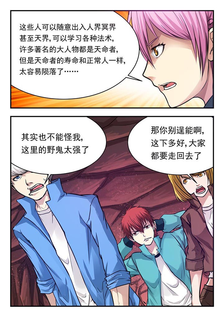 阴阳使者小说漫画,第66章：4图