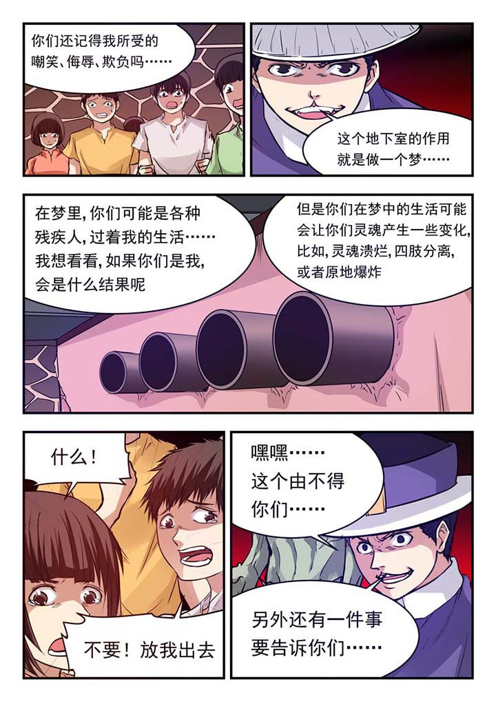 阴阳特派漫画,第46章：4图