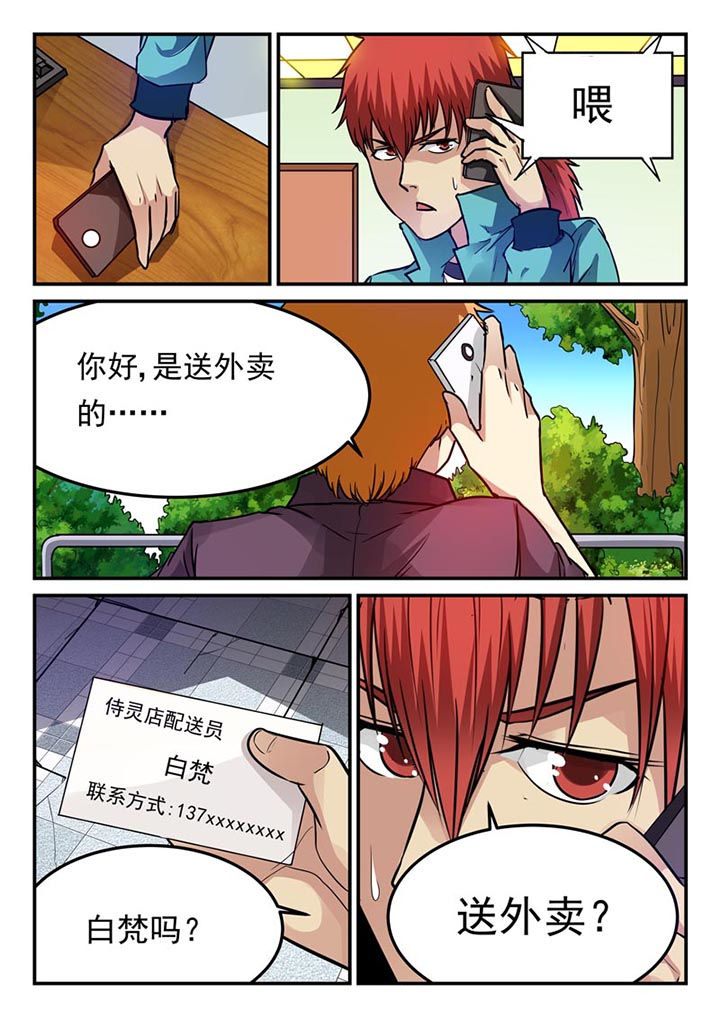 阴阳使者小说漫画,第68章：4图