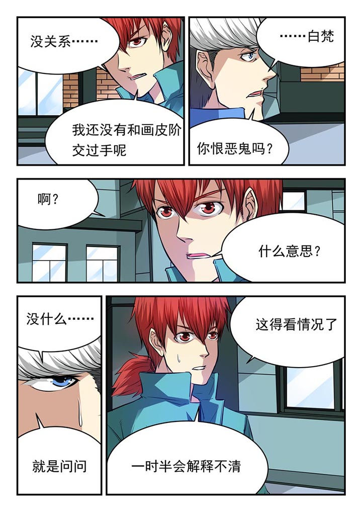 阴阳使者小说漫画,第83章：2图