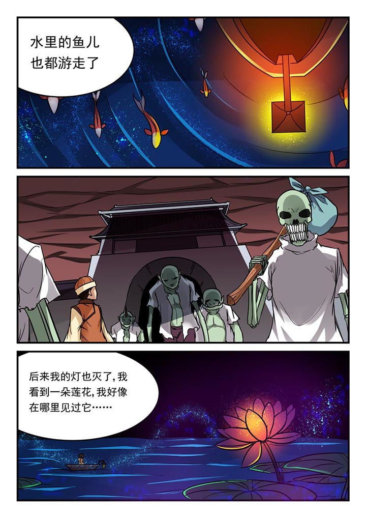 阴阳使者小说漫画,第67章：4图