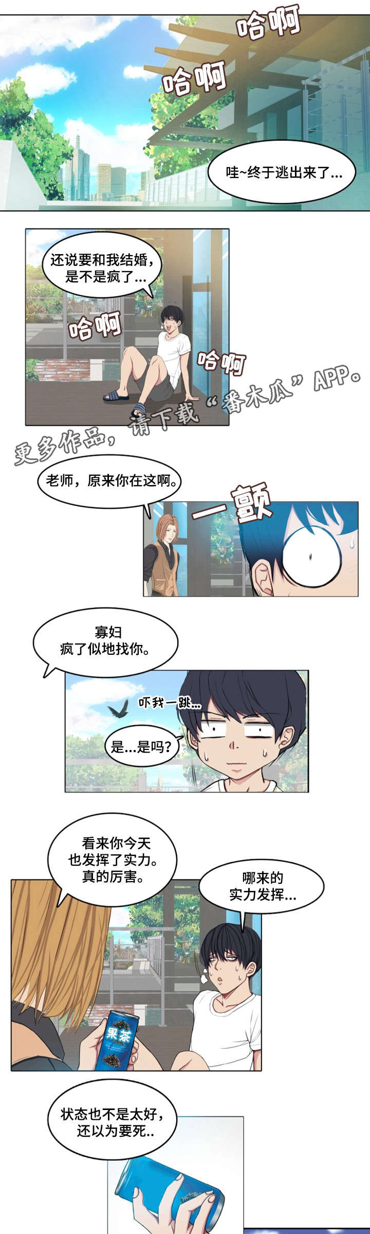 手艺人酒测评漫画,第5章：单恋4图