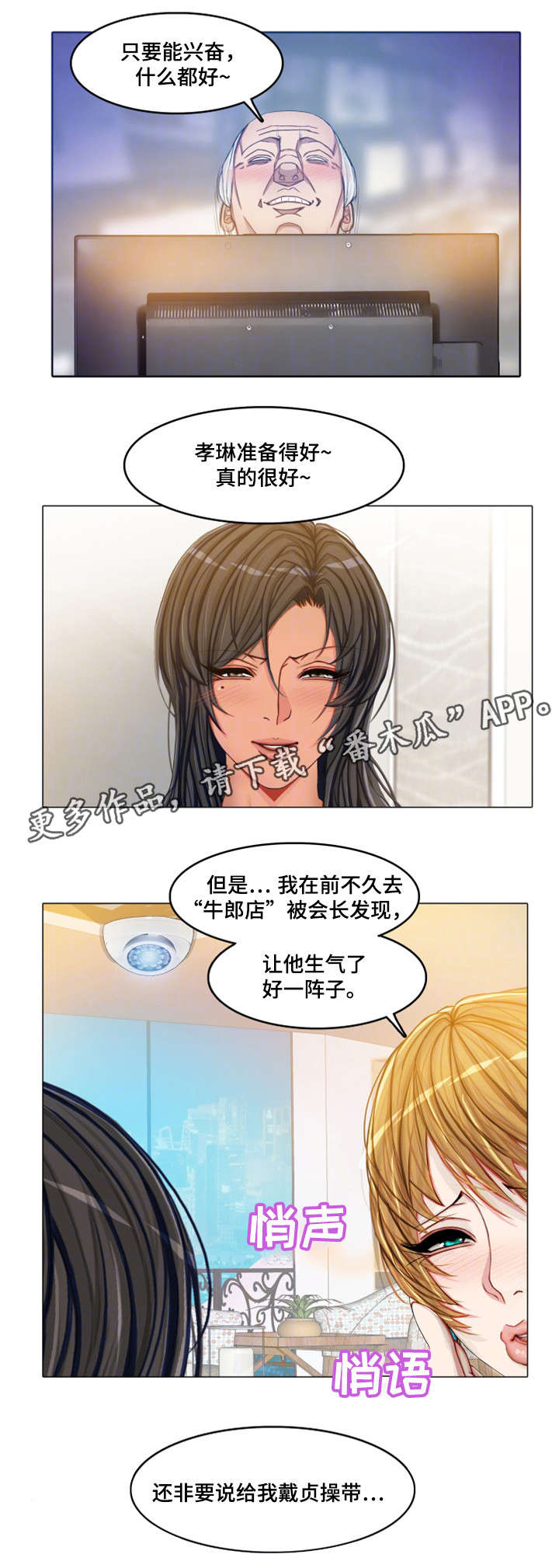 手艺人酒业有限公司官网漫画,第23章：会长夫人5图