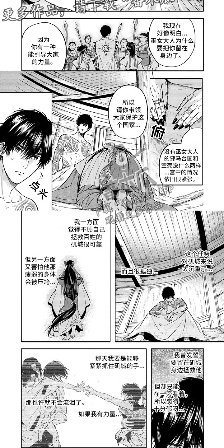 红姐女王伪装音韵公主是哪一集漫画,第11章：输血2图