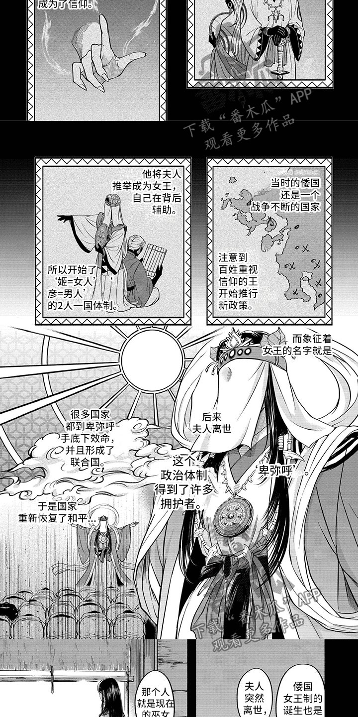 红姐女王伪装音韵公主是哪一集漫画,第10章：巫女候选3图