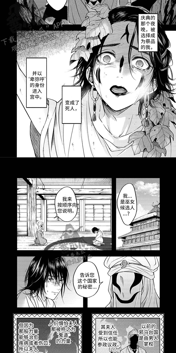 红姐女王伪装音韵公主是哪一集漫画,第10章：巫女候选2图