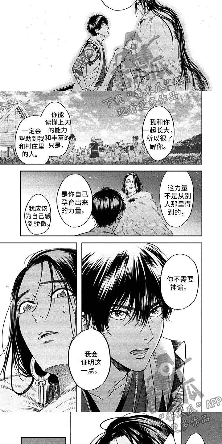 红姐女王伪装音韵公主是哪一集漫画,第15章：送别3图