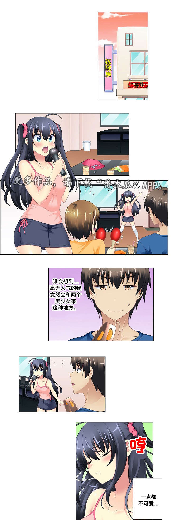 第5章：唱歌4