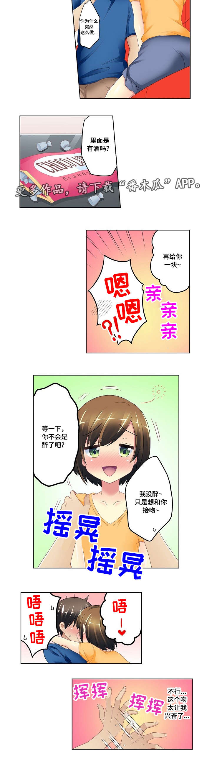 第6章：酒心巧克力2