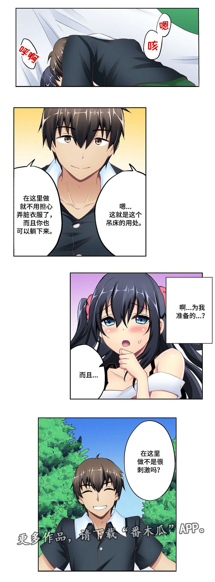 第13章：吊床2