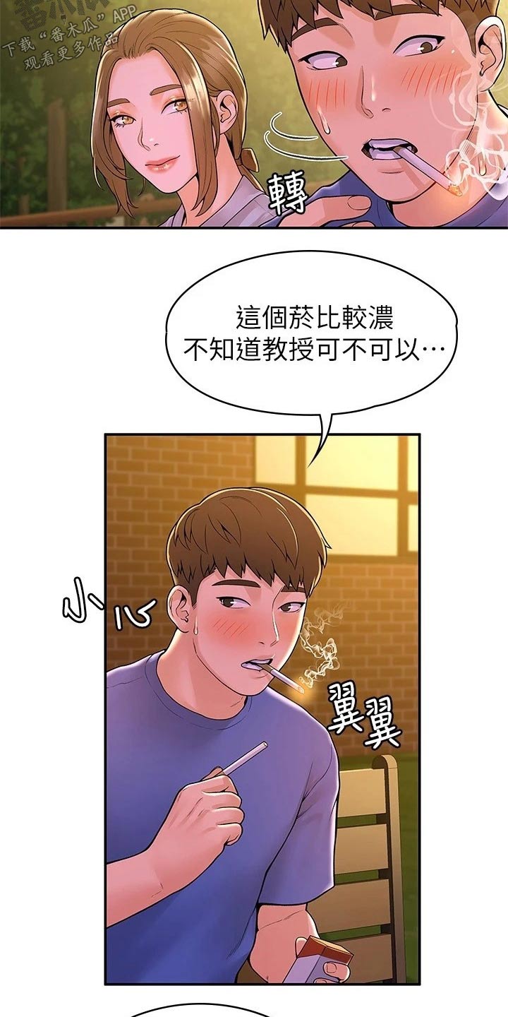 第77章：借个火3