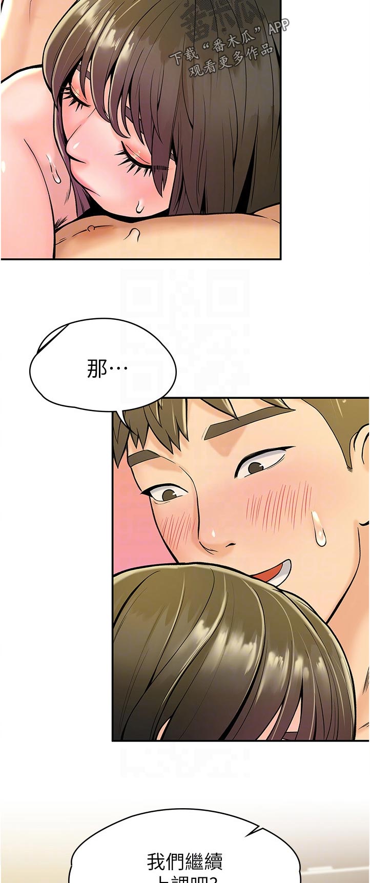 第54章：是告白吗4