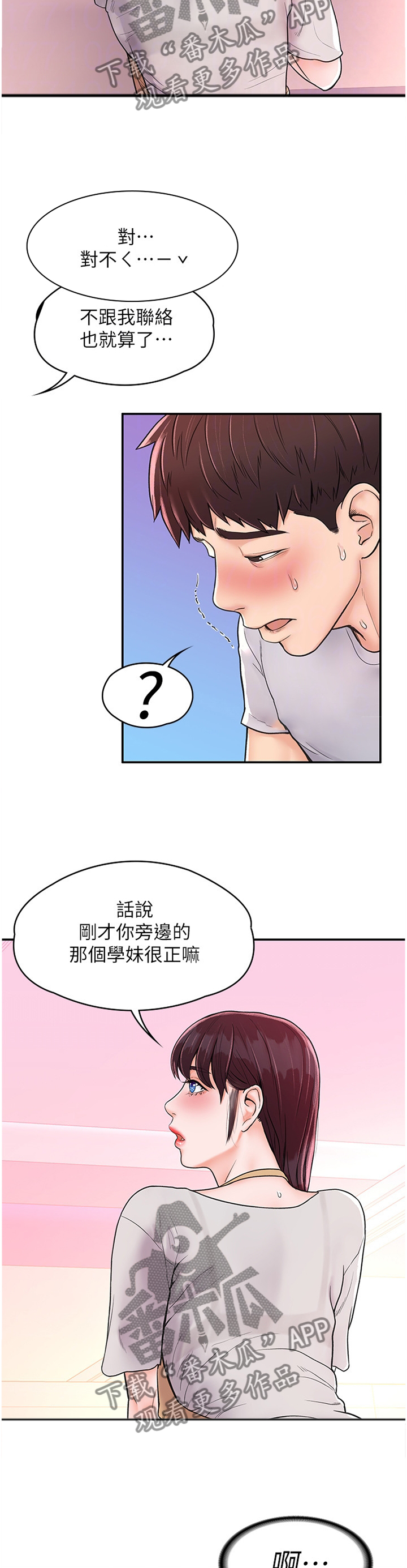 第22章：生气2