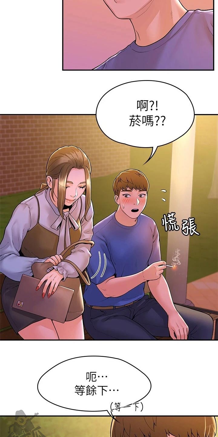 第77章：借个火2