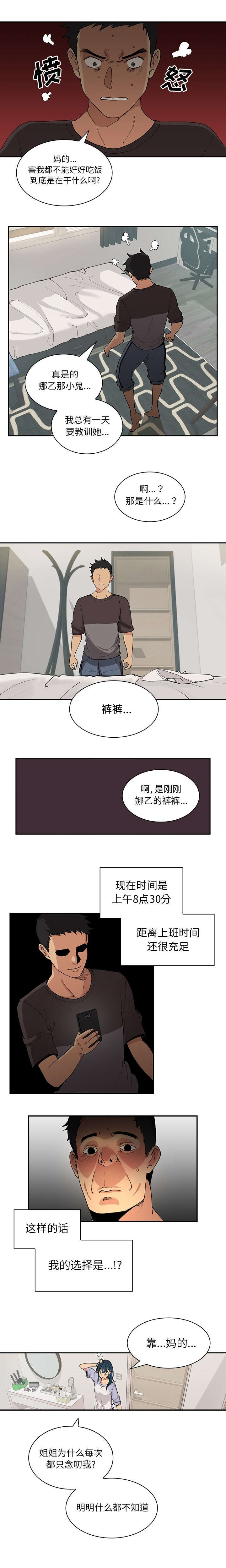 窗外的大雨下得那么动听漫画,第2章：喜欢我3图