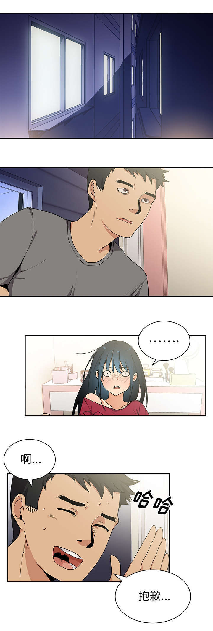 窗外的男人漫画,第4章：发现1图