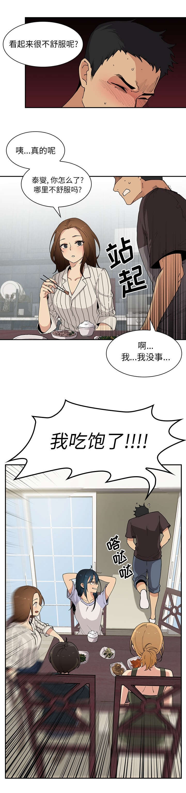 窗外的大雨下得那么动听漫画,第2章：喜欢我1图