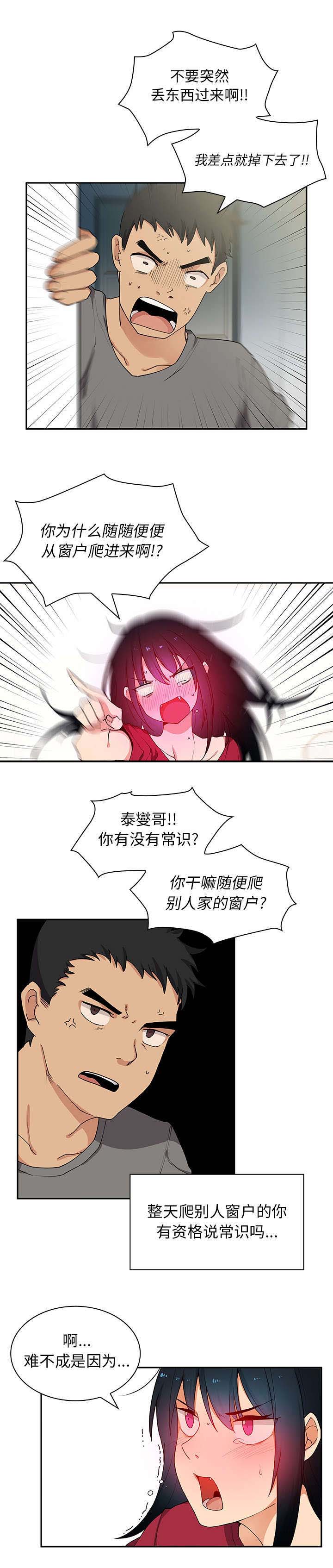 窗外的男人漫画,第4章：发现3图