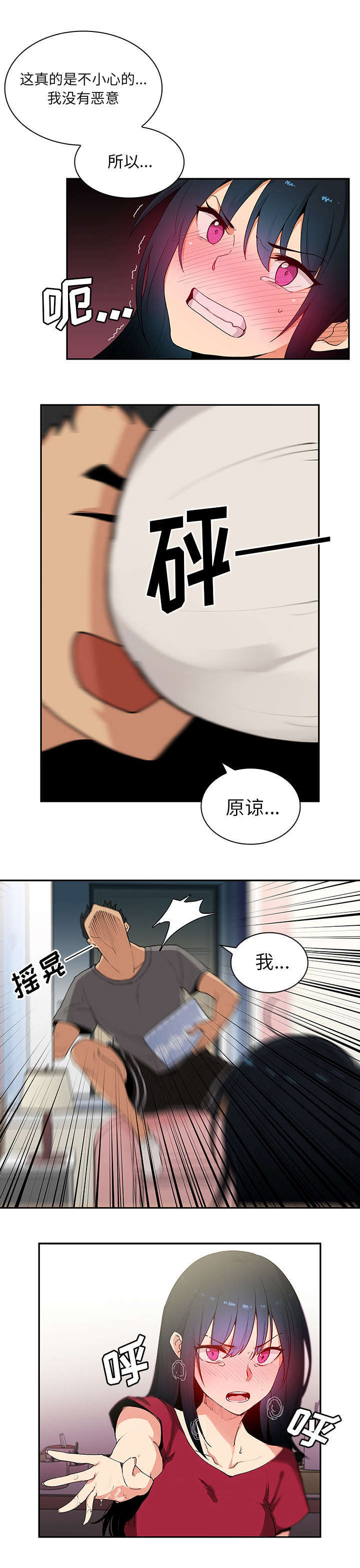 窗外的男人漫画,第4章：发现2图