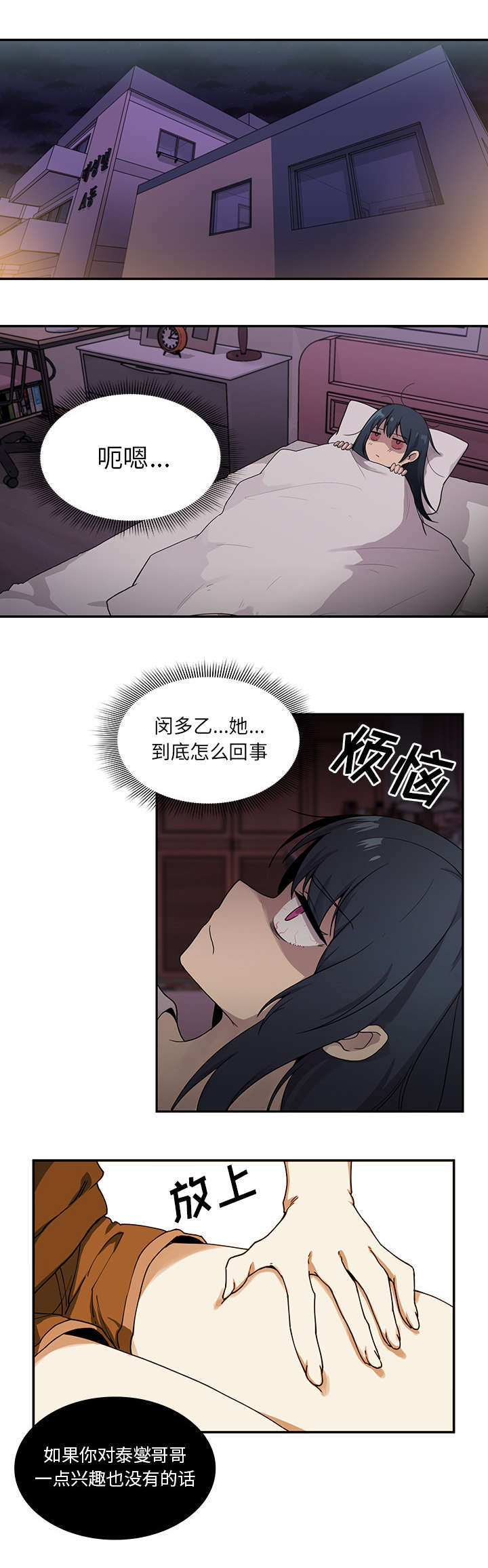 窗外的大雨下得那么动听漫画,第9章：进去了！1图