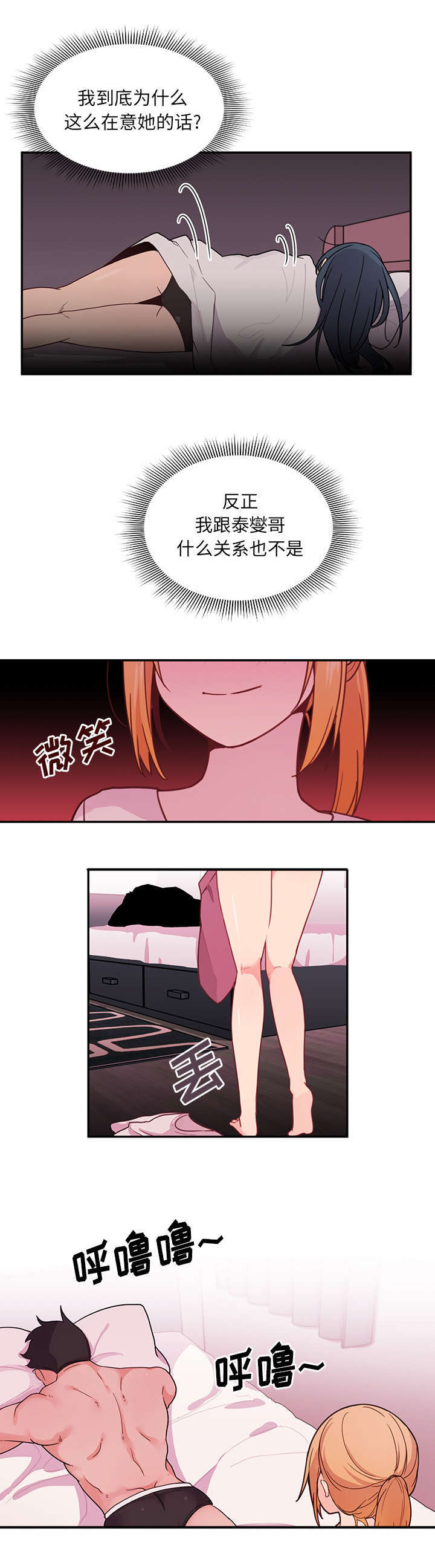 窗外的大雨下得那么动听漫画,第9章：进去了！3图