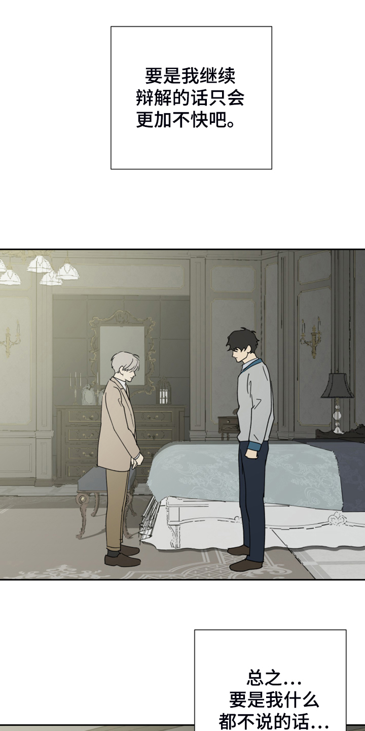 唯一的爱漫画,第86章：【第二季】谢罪5图