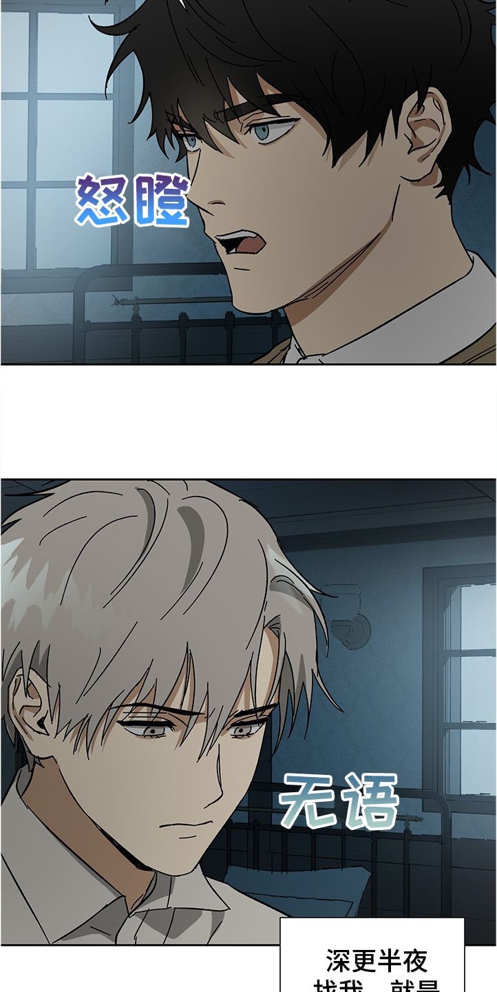 唯一仆人漫画,第52章：【第二季】不过是一场梦5图