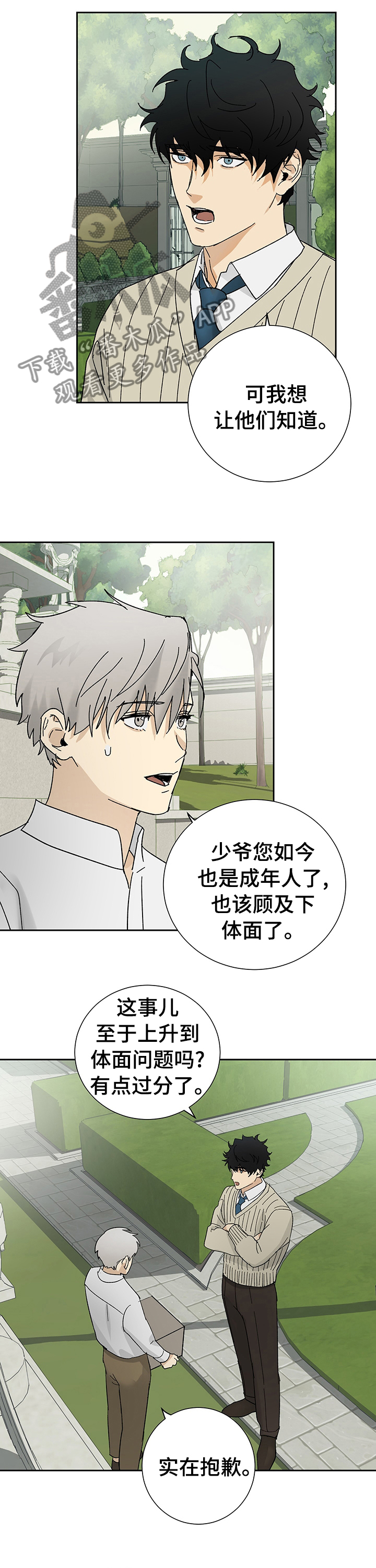 唯我独尊漫画,第25章：期待1图
