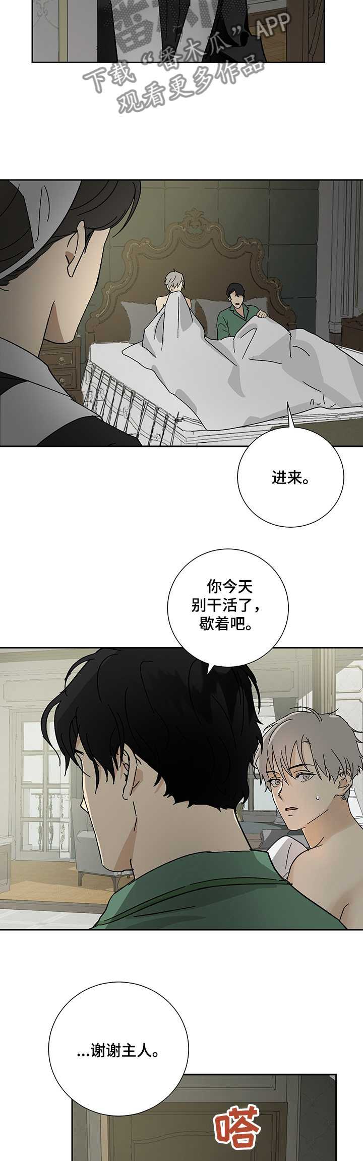 辉夜唯一的仆人漫画,第39章：跟我走2图
