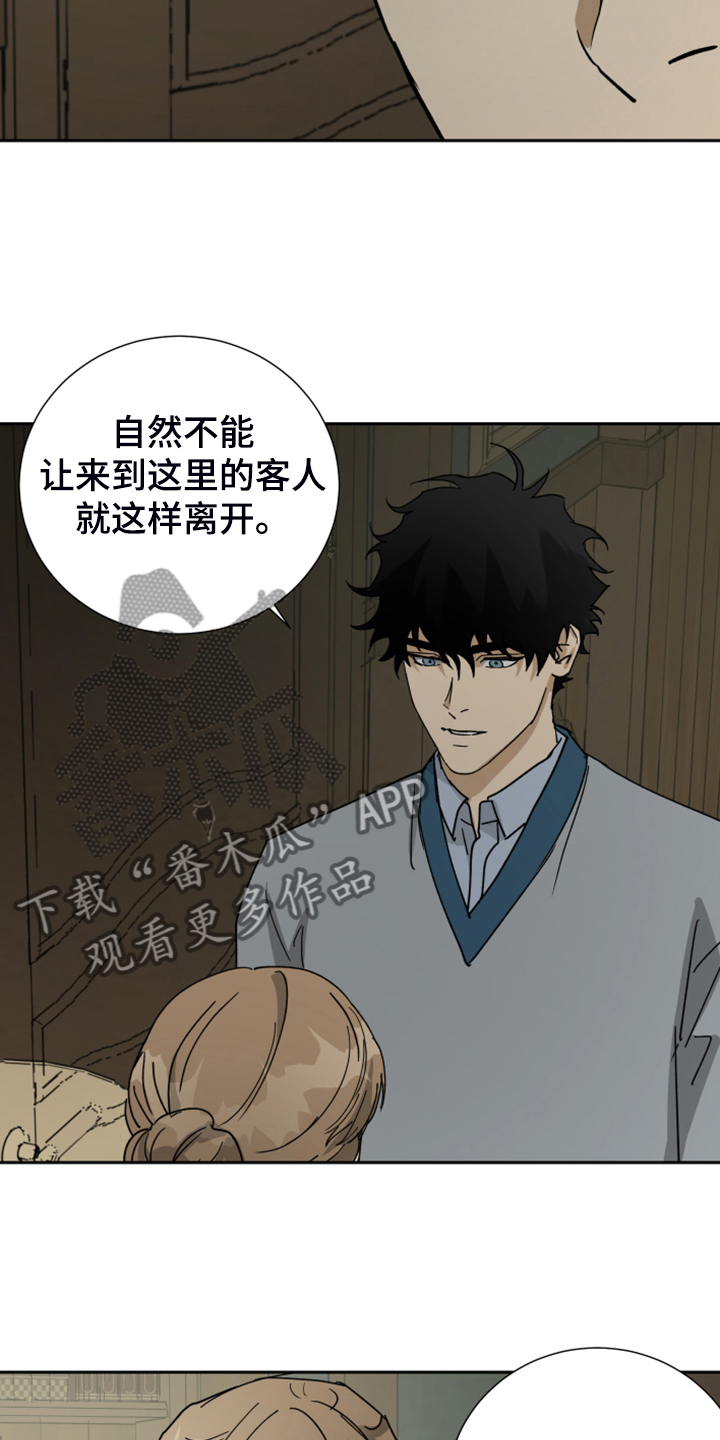 唯一仆人漫画,第88章：【第二季】你该走了1图
