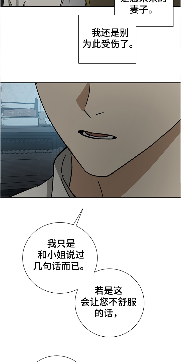 唯一仆人漫画,第52章：【第二季】不过是一场梦3图