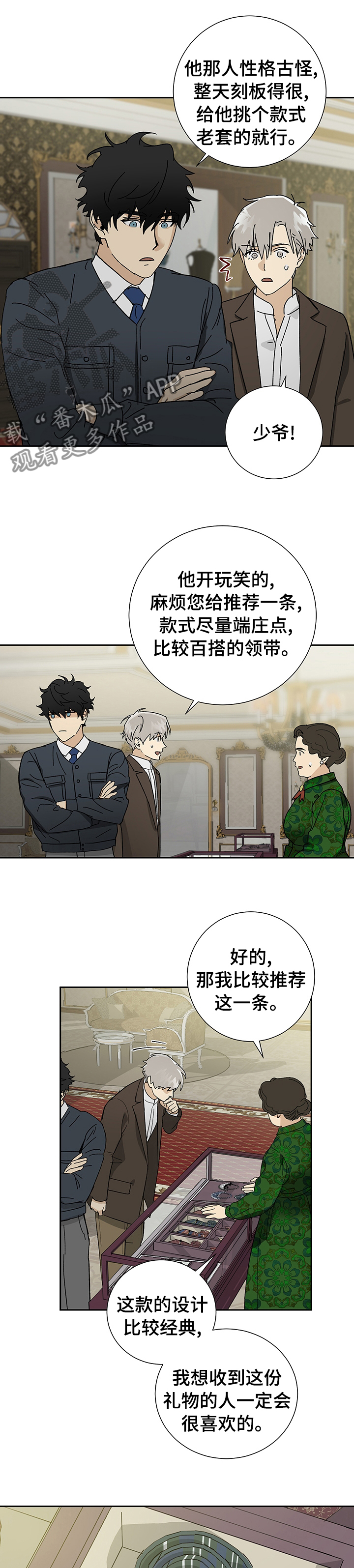 唯一能撩动摩羯的星座漫画,第26章：电影4图