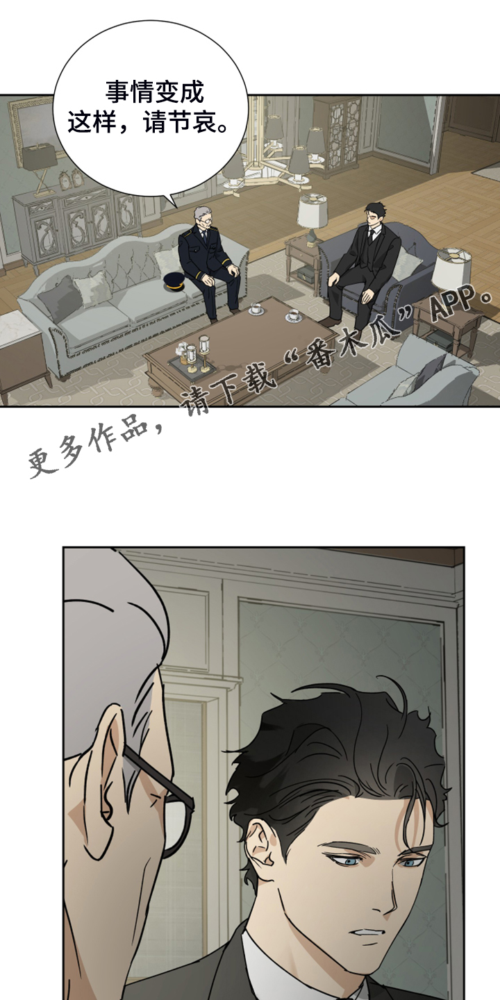 唯一谱子告五人漫画,第81章：【第二季】警方调查1图